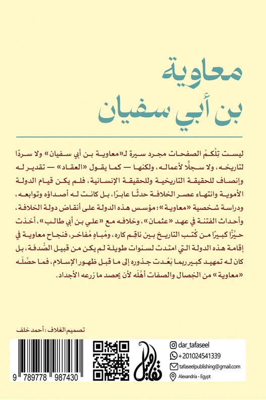 معاوية بن أبي سفيان