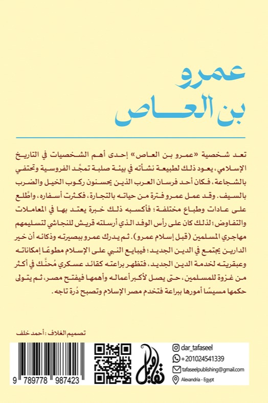 عمرو بن العاص