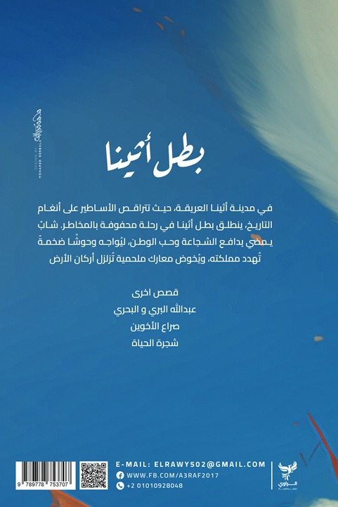 بطل أثينا