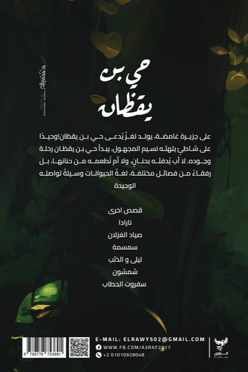 حي بن يقظان