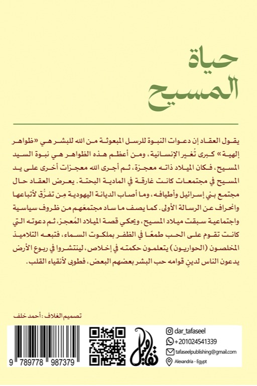 حياة المسيح
