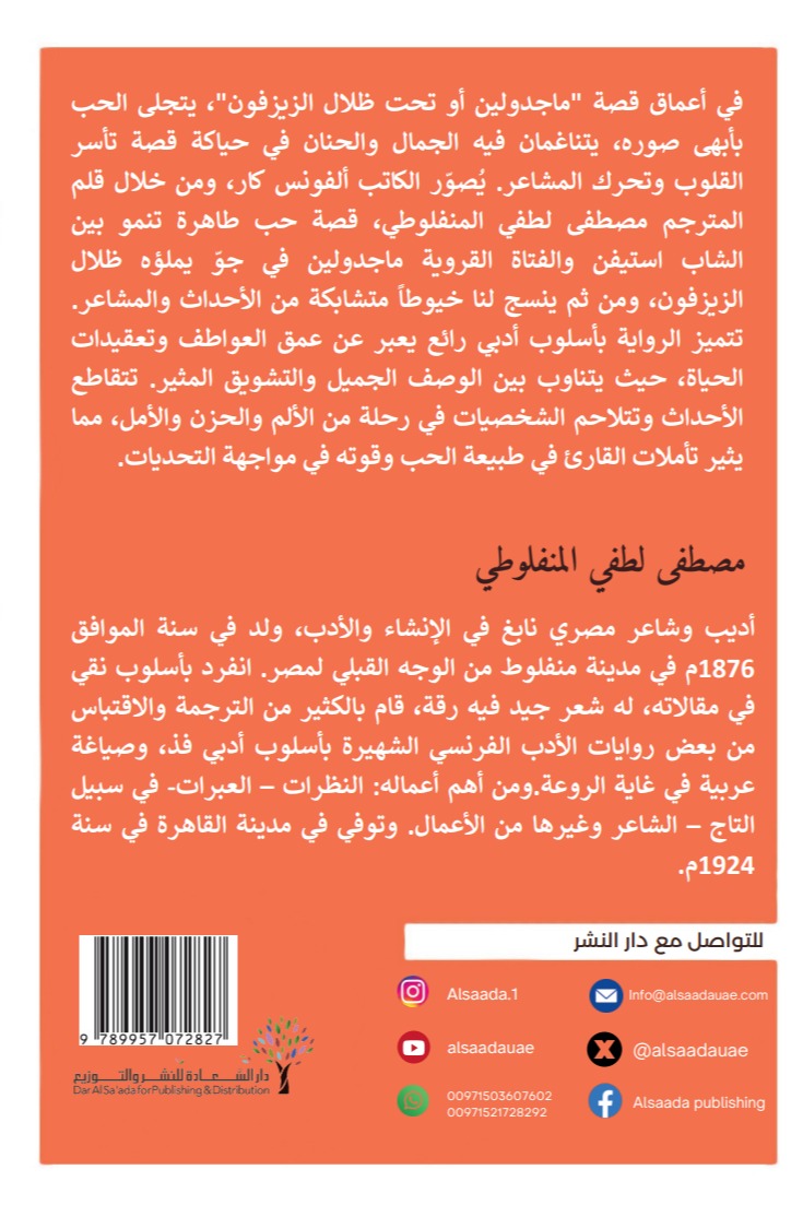 ماجدولين
