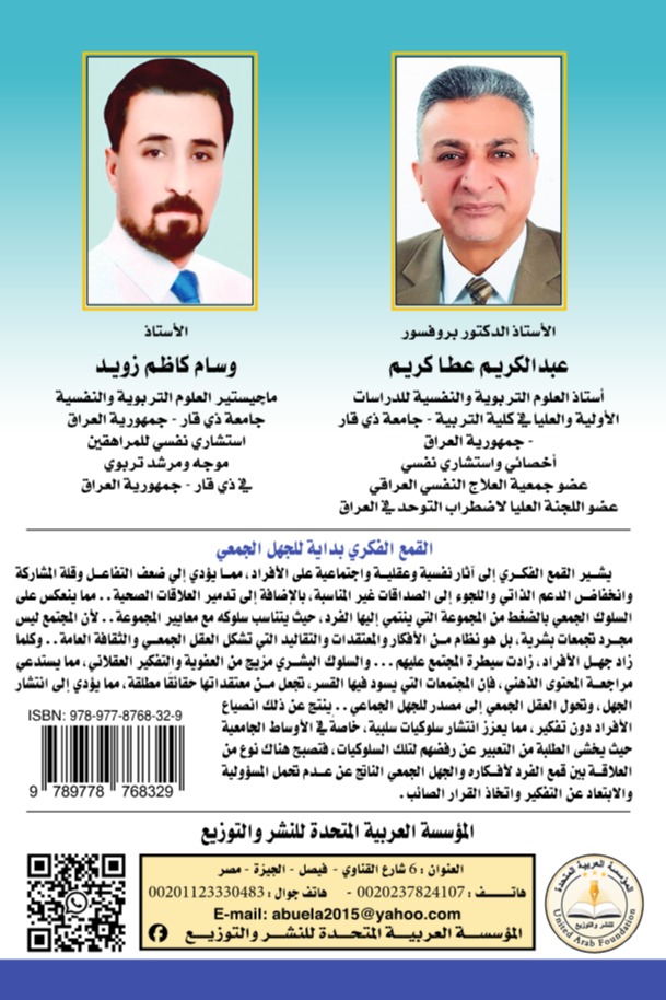 القمع الفكري - بداية للجهل الجمعي