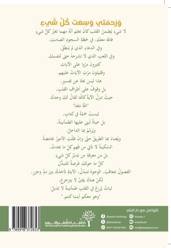 ورحمتي وسعت كل شيء