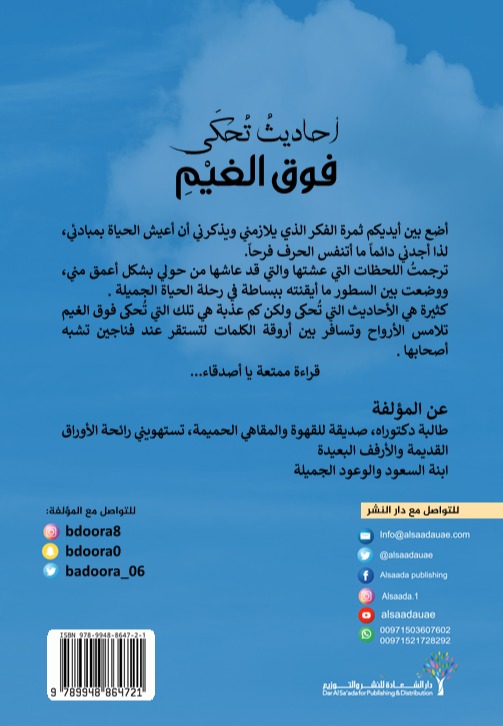 أحاديث تحكى فوق الغيم