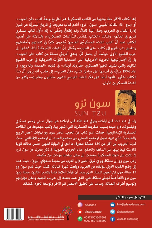 فن الحرب