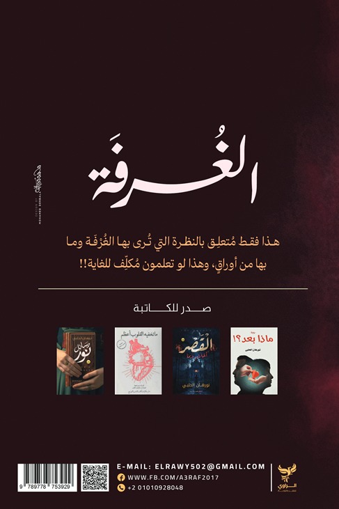 الغرفة