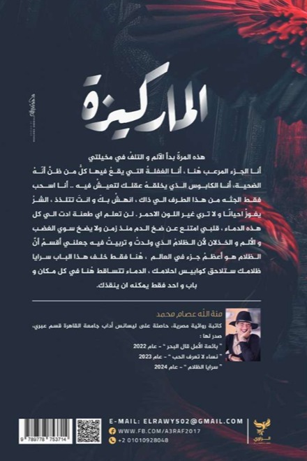 الماركيزة