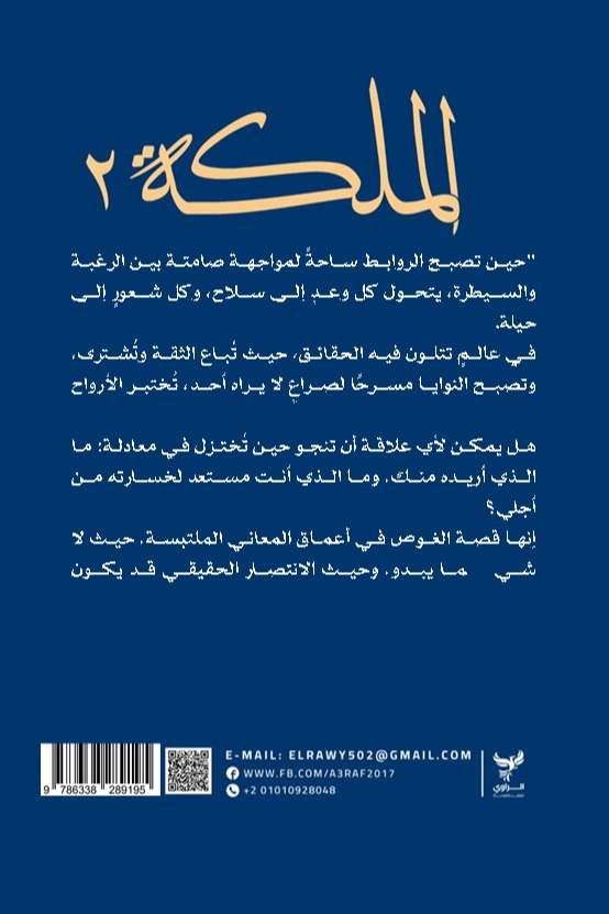 الملكة
