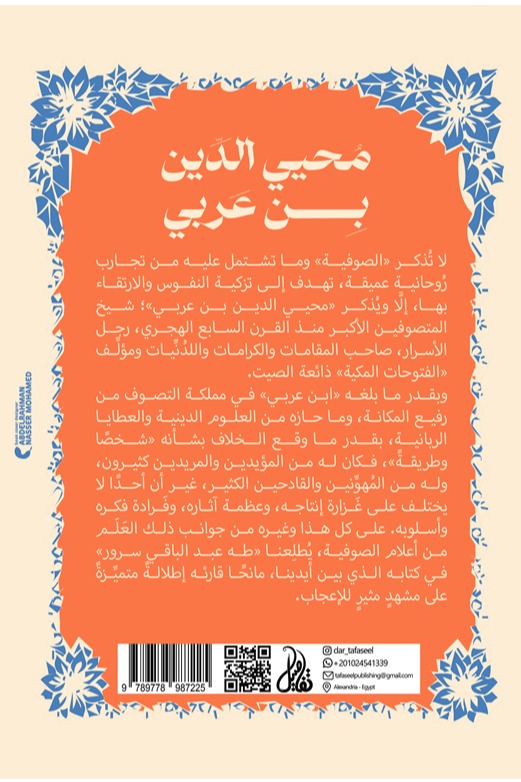 محيي الدين بن عربي