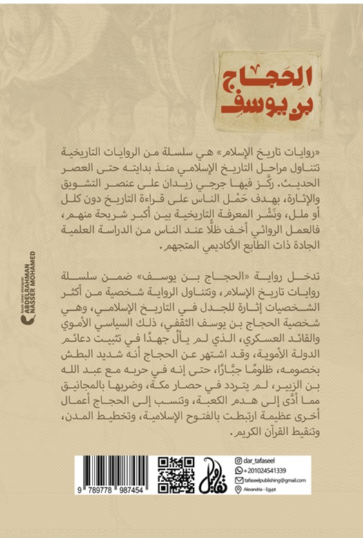 الحجاج بن يوسف