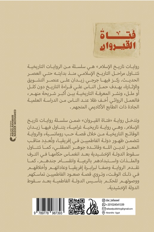 فتاة القيروان