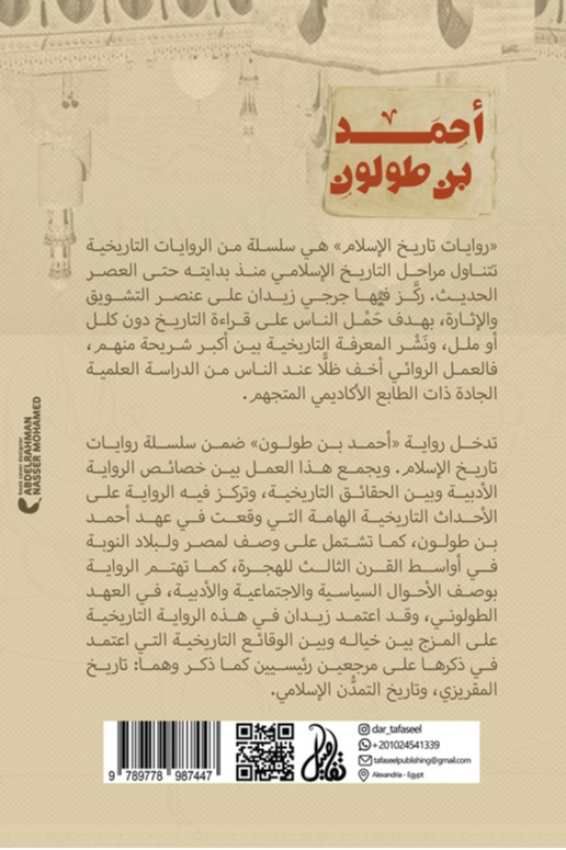 أحمد بن طولون