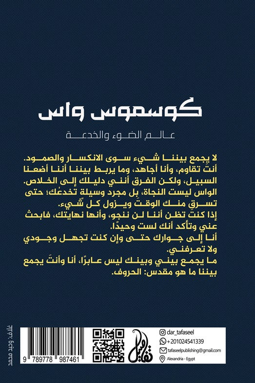 كوسموس واس
