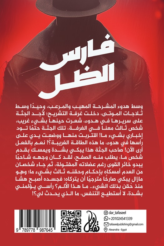 فارس الظل