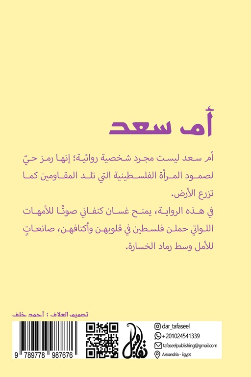 أم سعد
