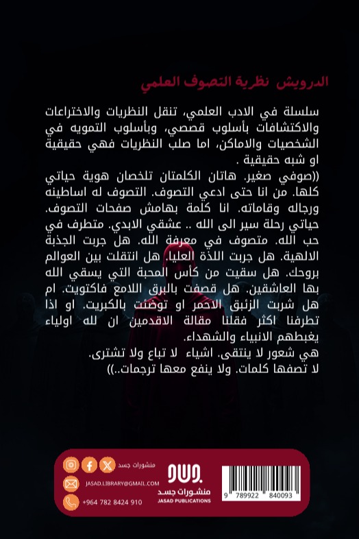 الدرويش