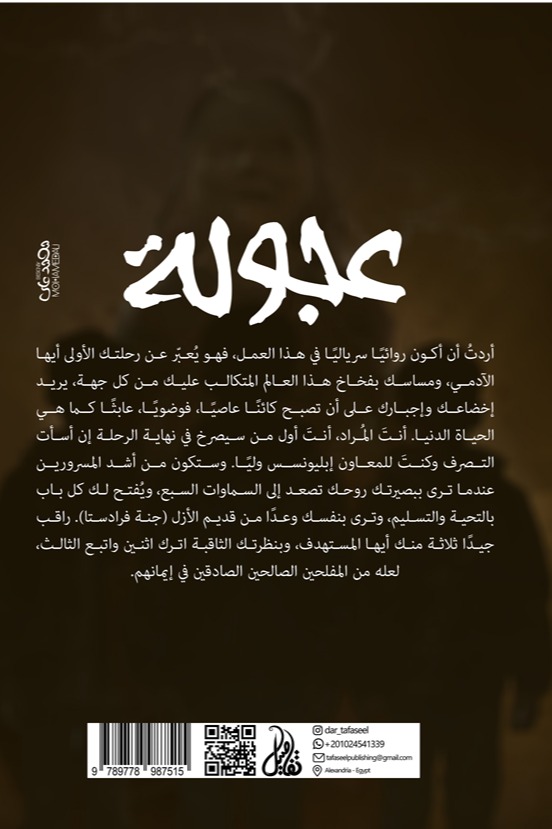 عجولة
