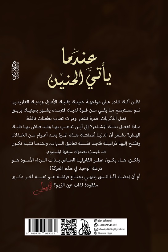عندما يأتي الحنين