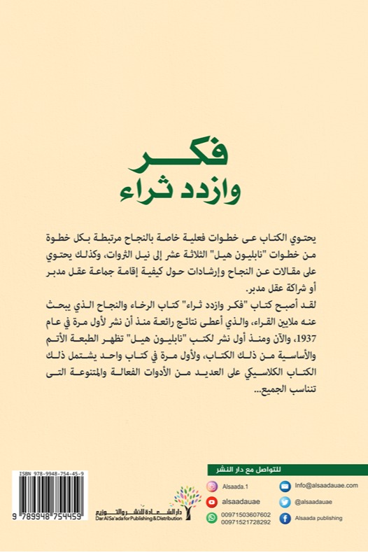 فكر وازدد ثراء