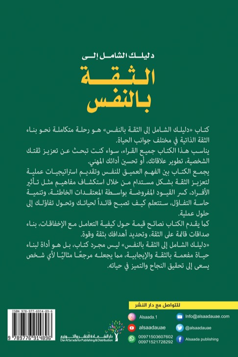 دليلك الشامل إلى الثقة بالنفس