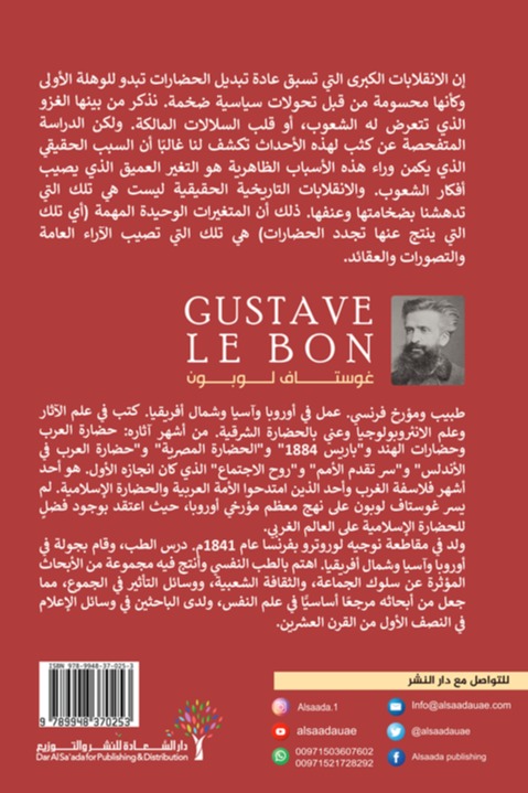 سيكولوجية الجماهير