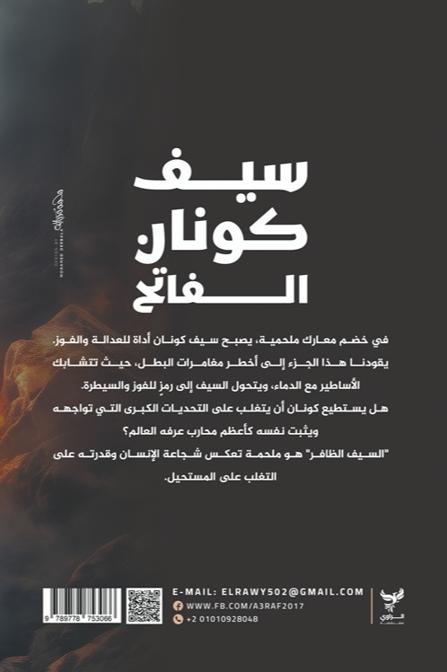 سيف كونان الفاتح