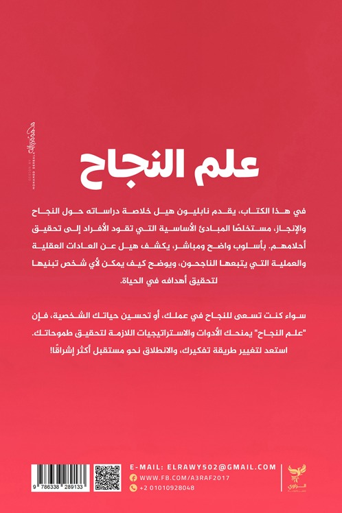 علم النجاح