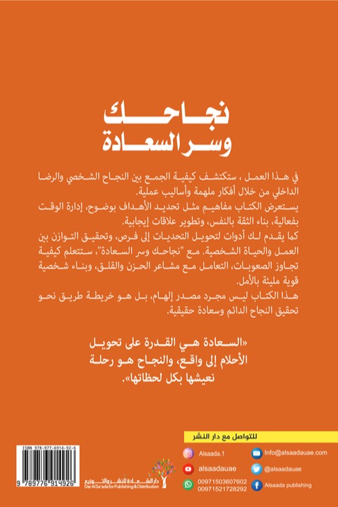 نجاحك وسر السعادة