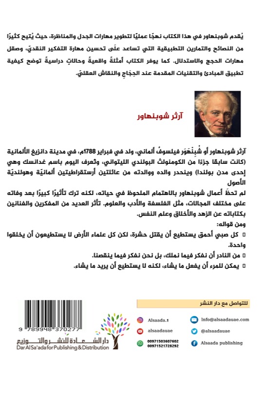 فن أن تكون دائما على صواب