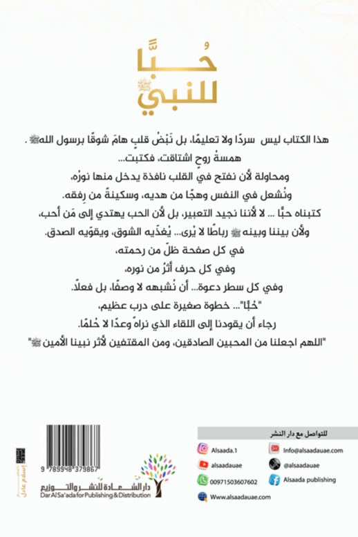 حبا للنبي (صلى الله عليه وسلم)