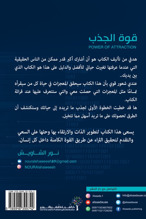 قوة الجذب