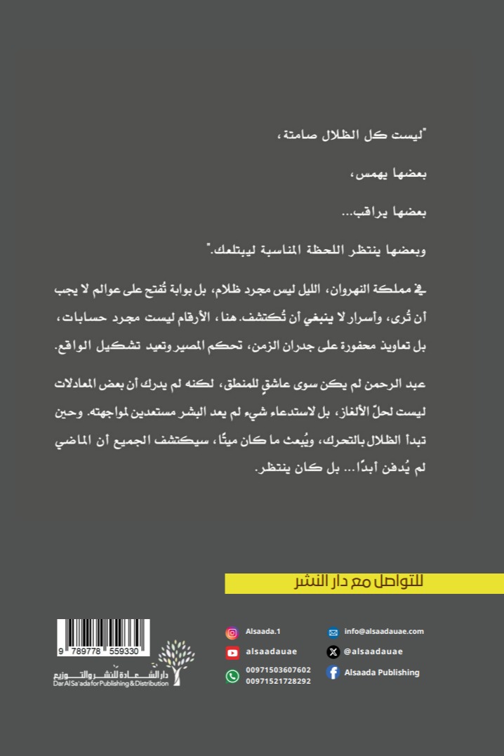 ثلاثية مملكة نهروان