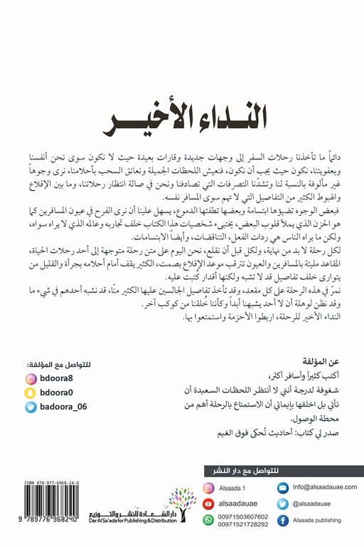 النداء الأخير