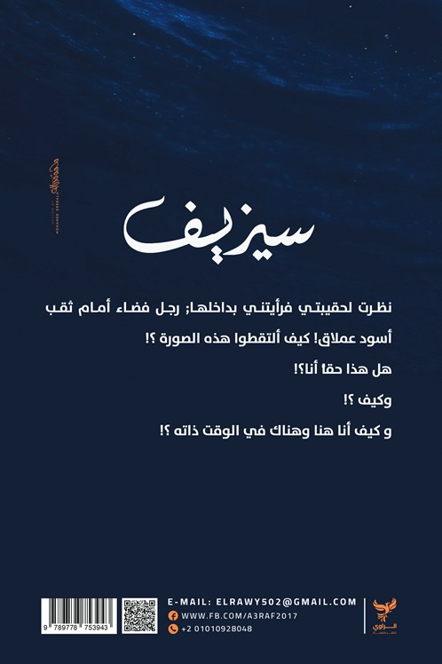 سيزيف
