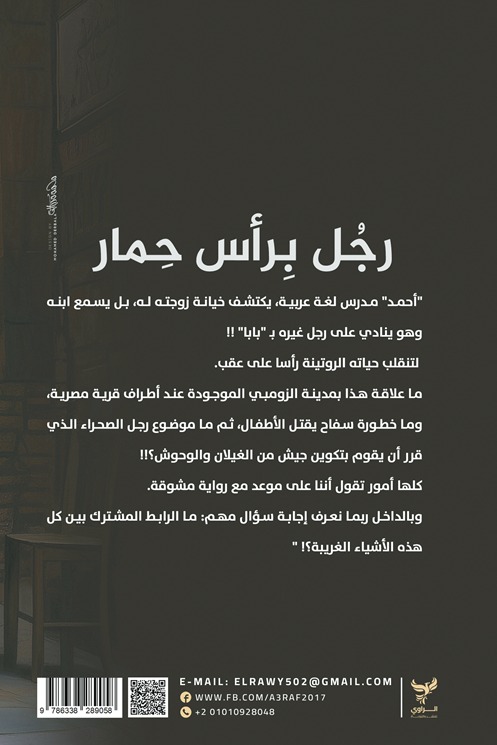 رجل برأس حمار