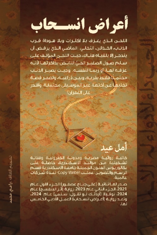 أعراض انسحاب