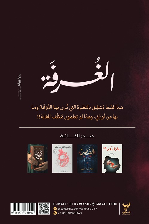 الغرفة