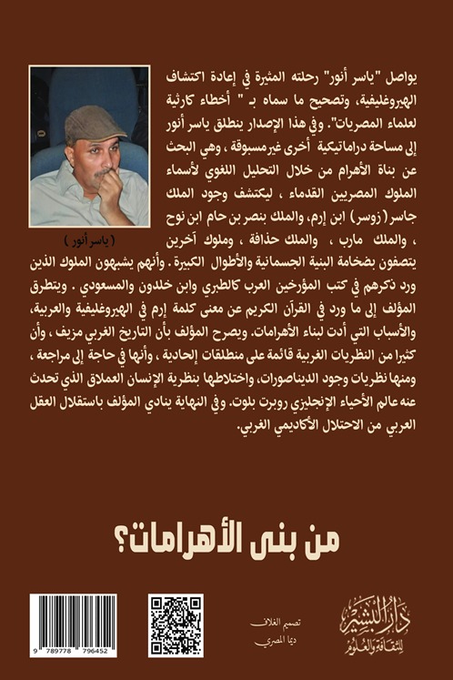 من بنى الأهرامات