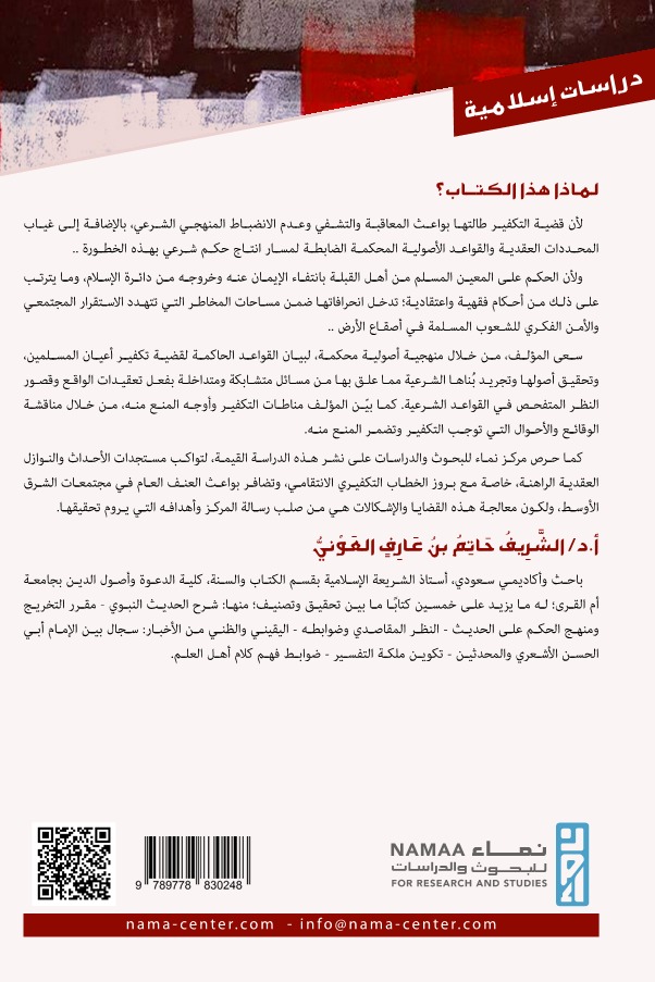 تكفير أهل الشهادتين