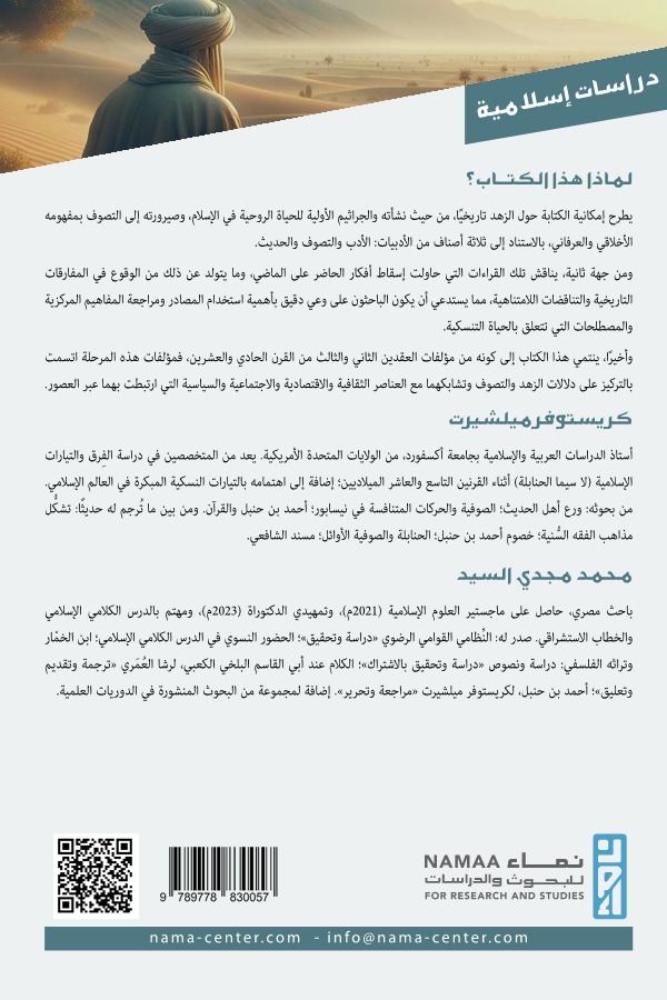 على تخوم التصوف