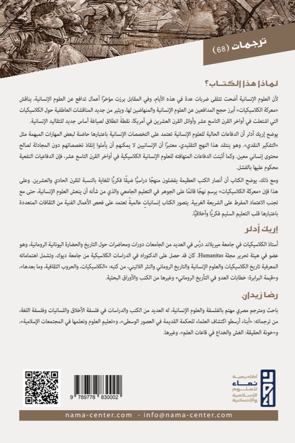 معركة الكلاسيكيات