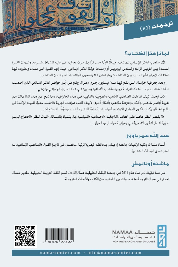 الجغرافيا والمذهب