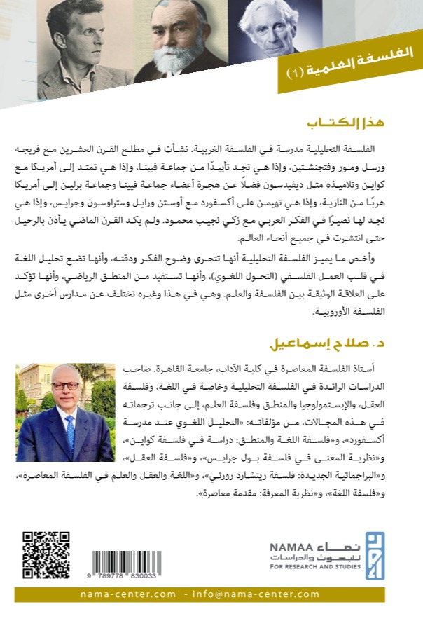 الفلسفة التحليلية