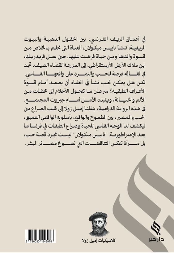 ناييس ميكولان