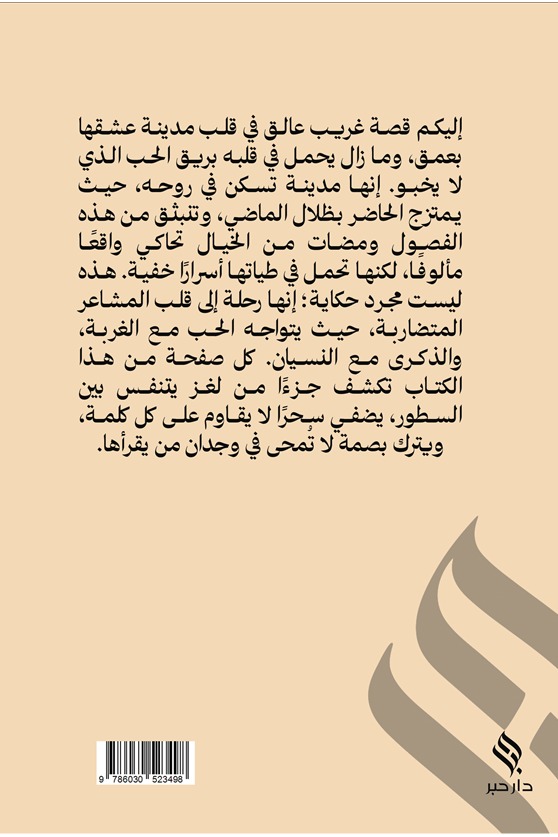 رحلة إلى مدينة الرمال الحمراء