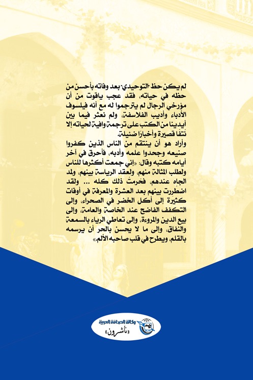 الإمتاع والمؤانسة (الجزء الثاني)