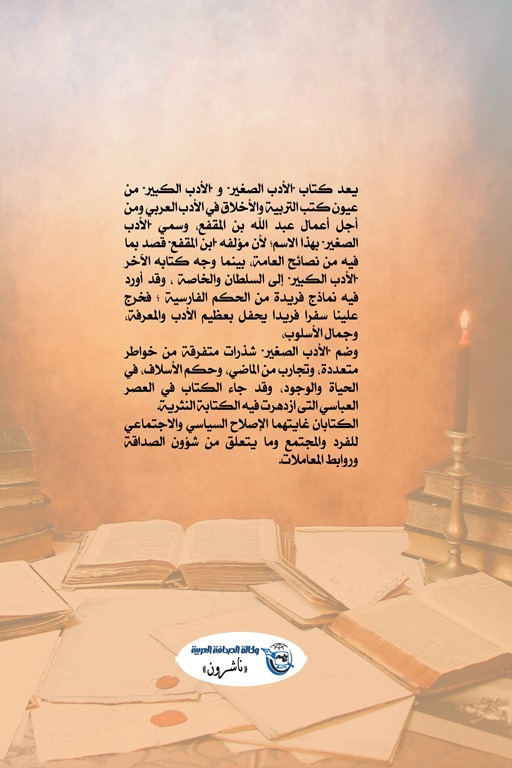الأدب الكبير والأدب الصغير