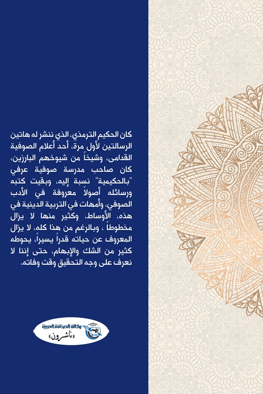 كتاب الرياضة وأدب النفس