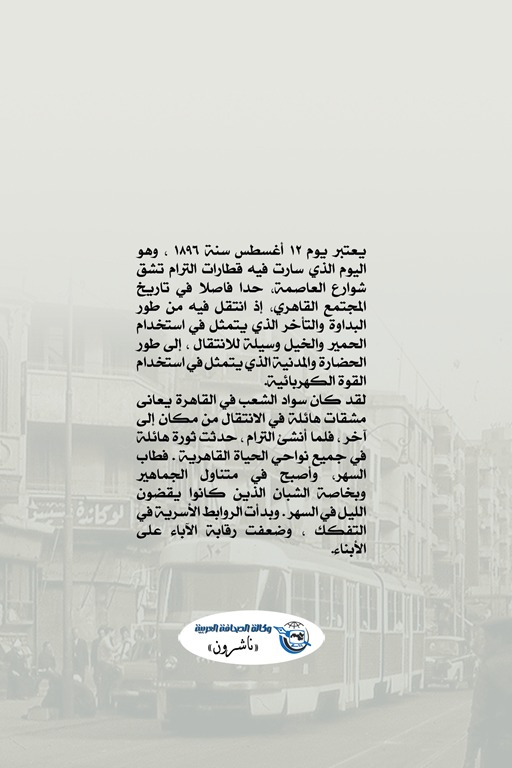 ترام القاهرة
